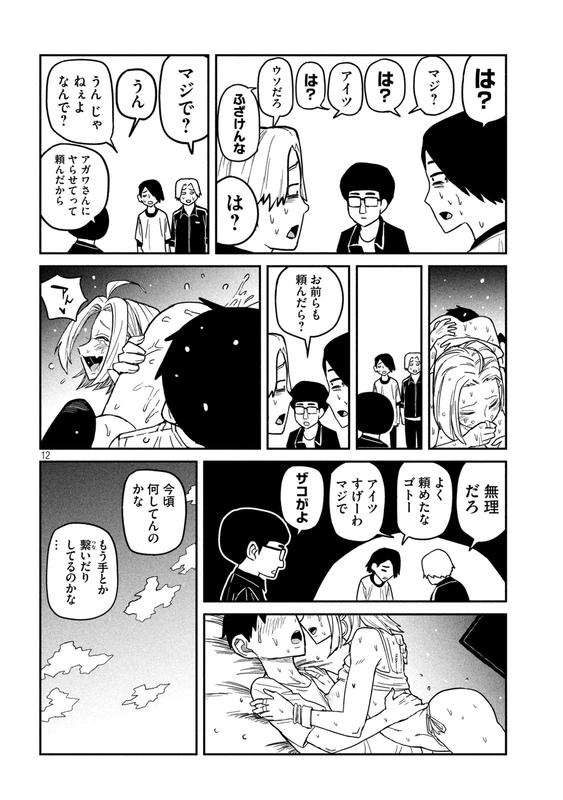 Dare demo Dakeru Kimi ga Suki - Chapter 6 - Page 12