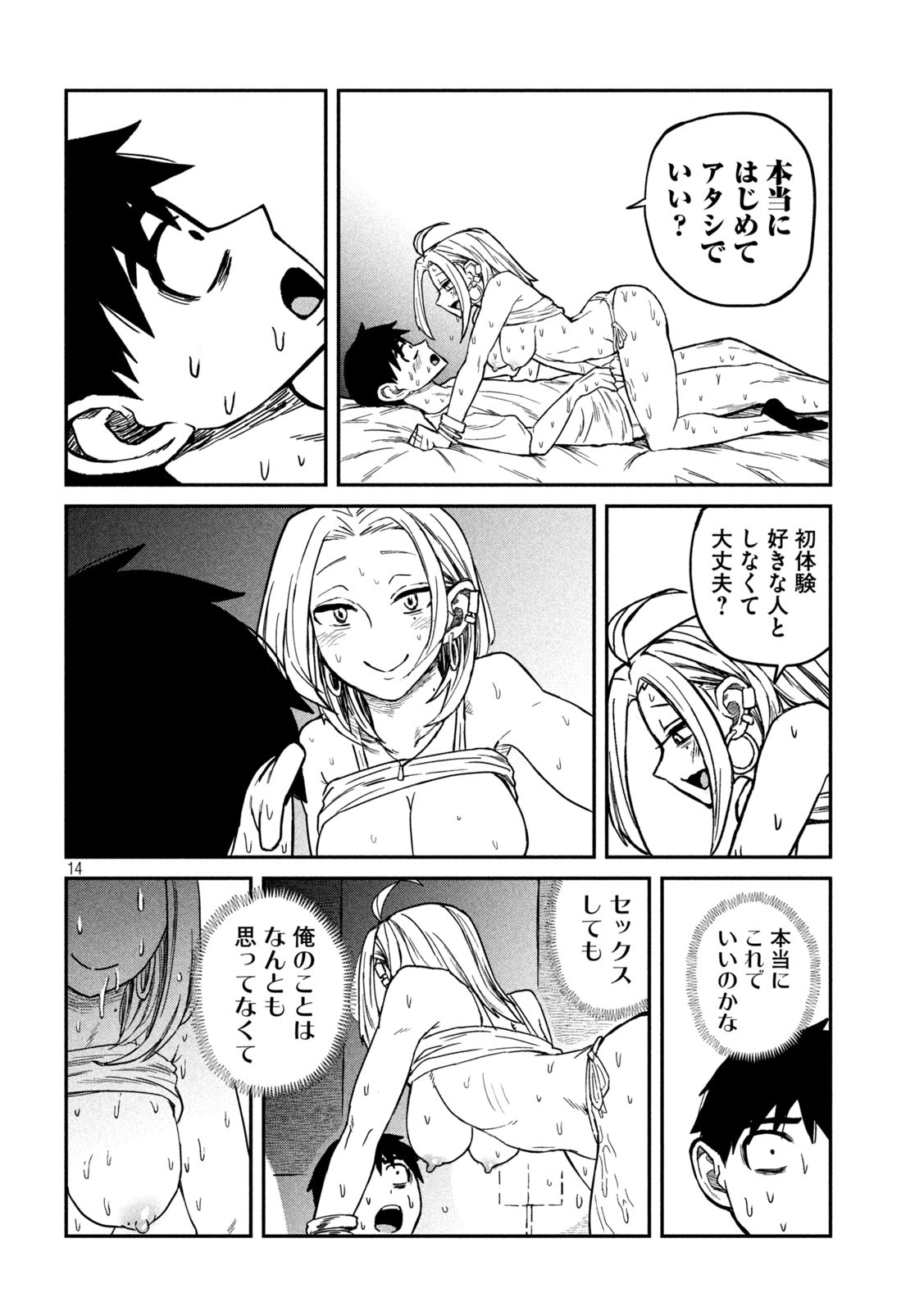 Dare demo Dakeru Kimi ga Suki - Chapter 6 - Page 14