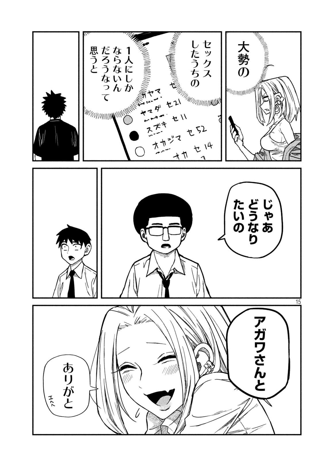 Dare demo Dakeru Kimi ga Suki - Chapter 6 - Page 15