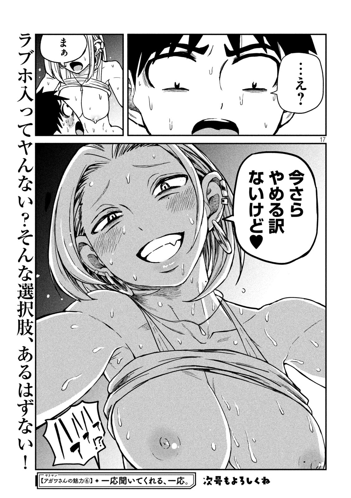 Dare demo Dakeru Kimi ga Suki - Chapter 6 - Page 17