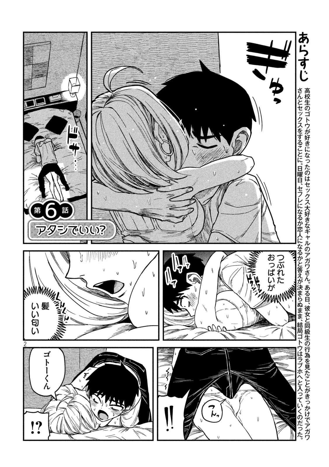 Dare demo Dakeru Kimi ga Suki - Chapter 6 - Page 2