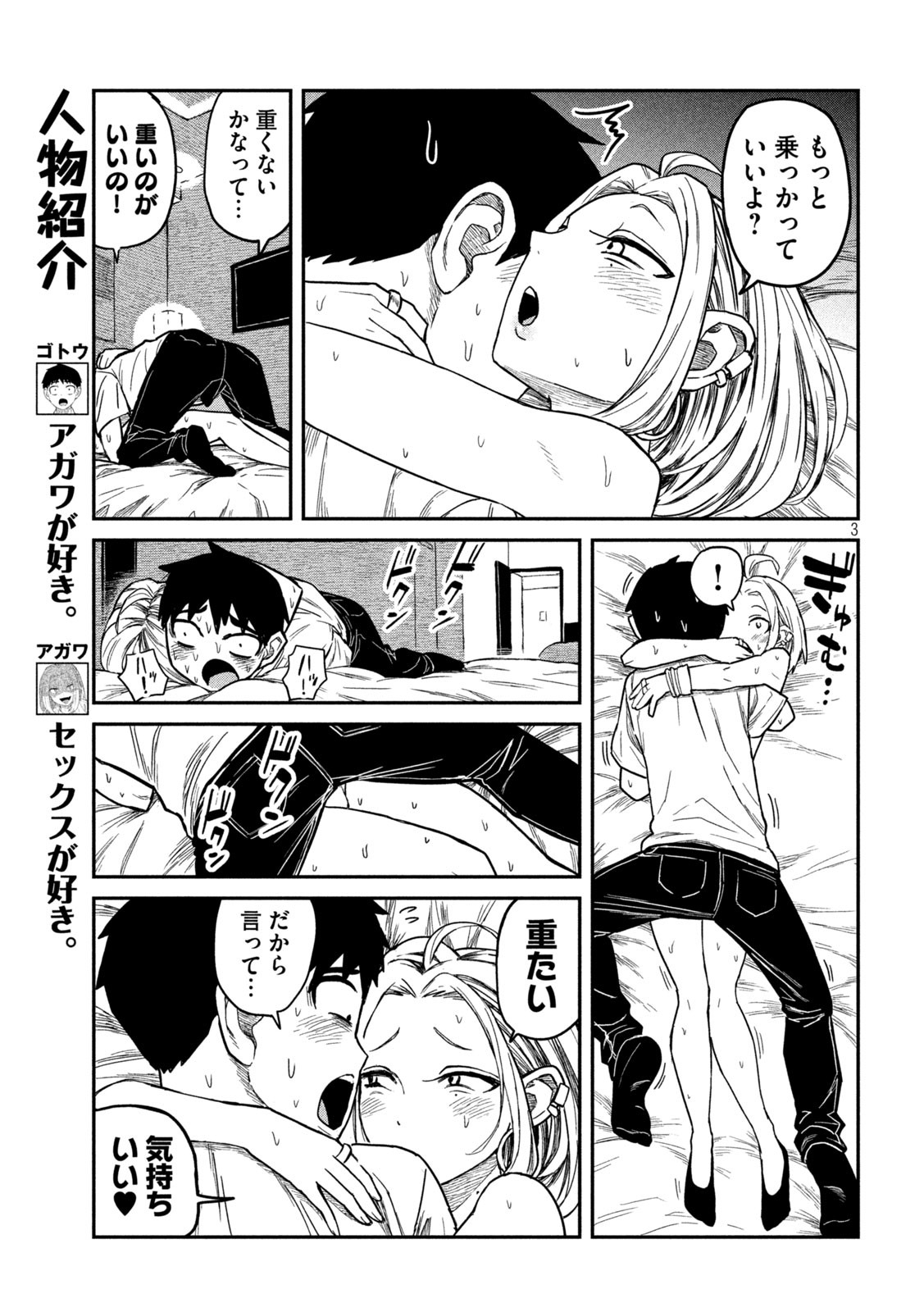 Dare demo Dakeru Kimi ga Suki - Chapter 6 - Page 3