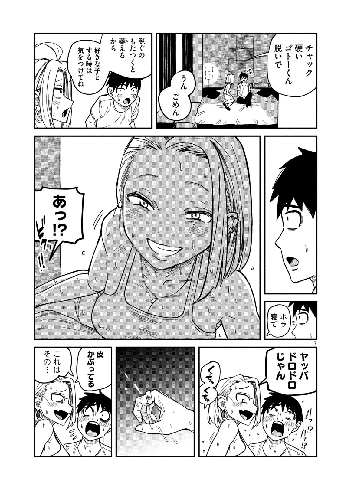 Dare demo Dakeru Kimi ga Suki - Chapter 6 - Page 7