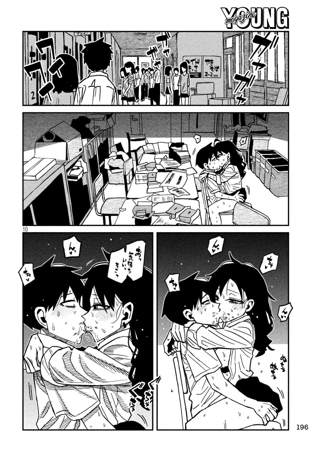 Dare demo Dakeru Kimi ga Suki - Chapter 88 - Page 10