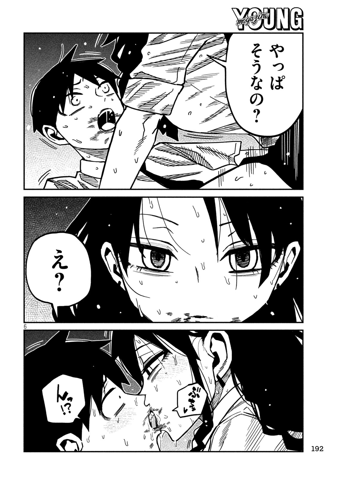 Dare demo Dakeru Kimi ga Suki - Chapter 88 - Page 6