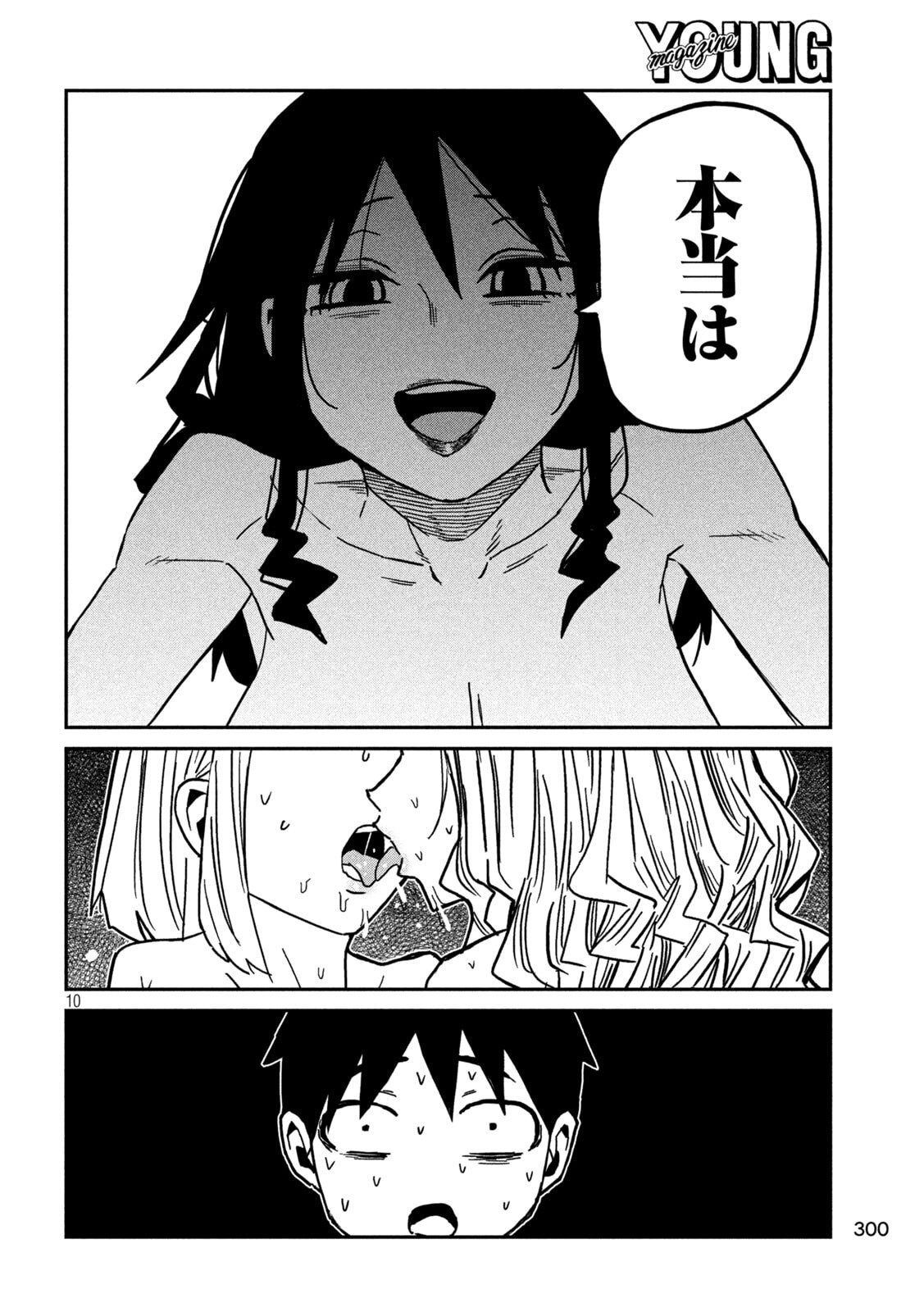 Dare demo Dakeru Kimi ga Suki - Chapter 89 - Page 10