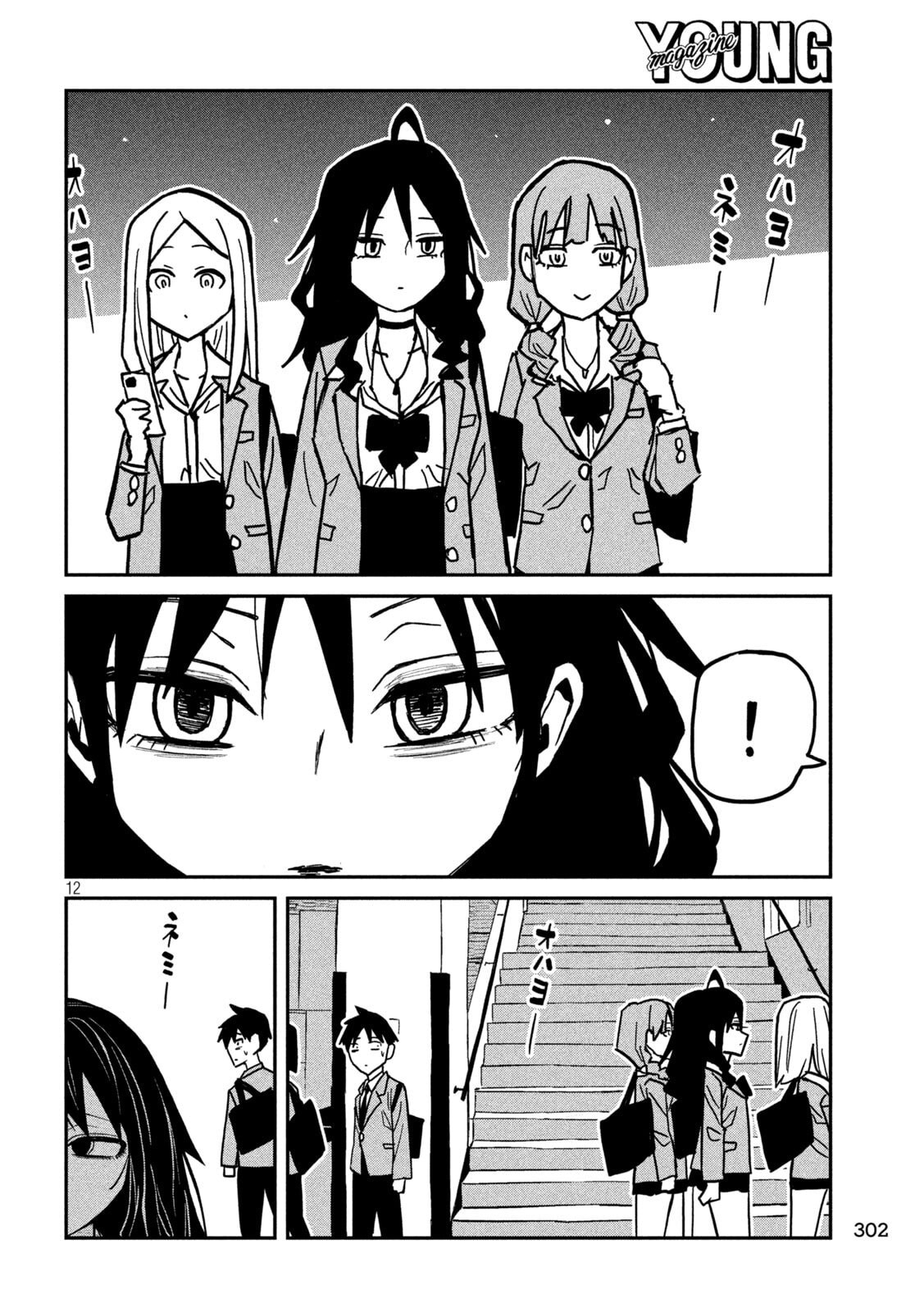 Dare demo Dakeru Kimi ga Suki - Chapter 89 - Page 12