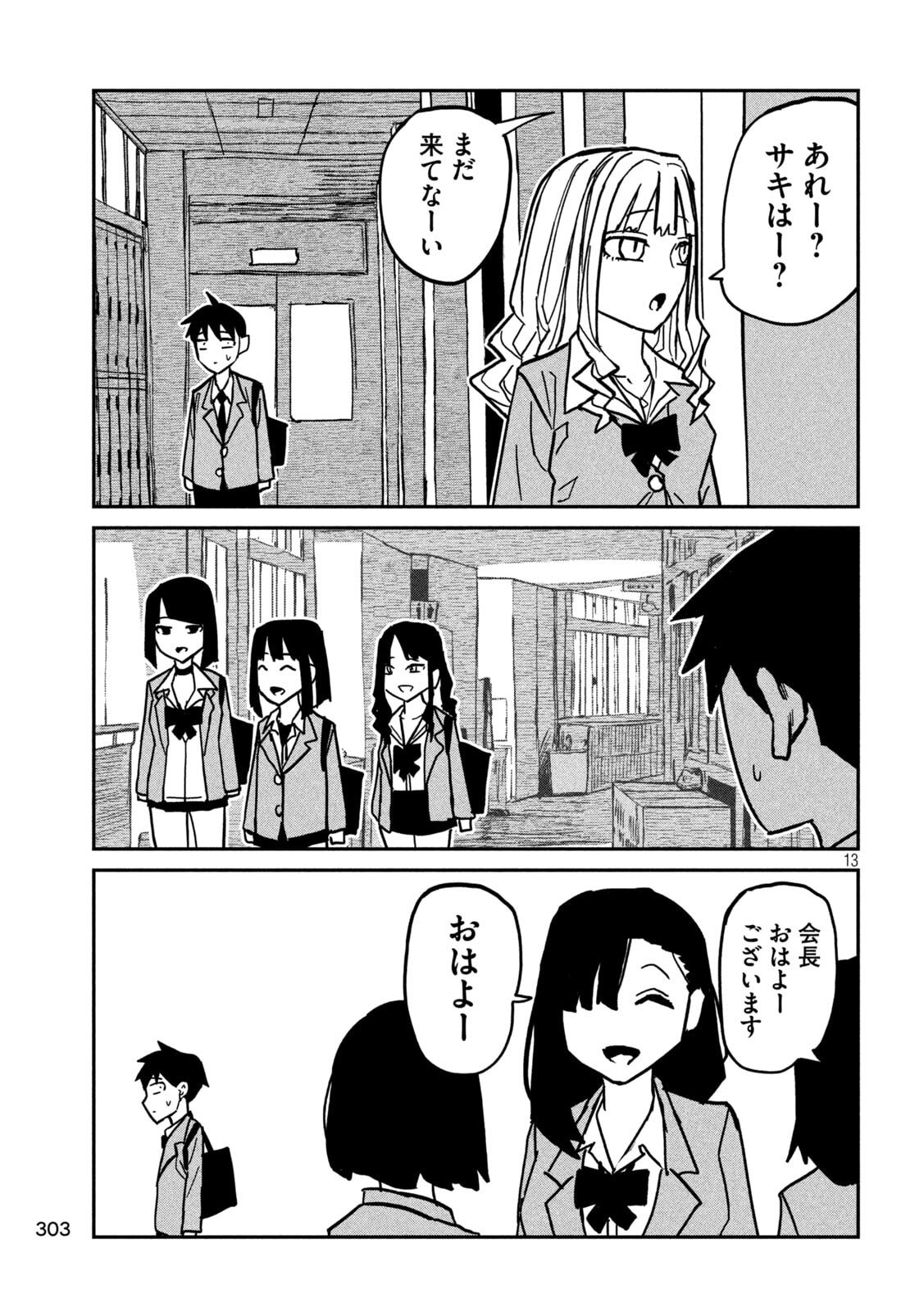 Dare demo Dakeru Kimi ga Suki - Chapter 89 - Page 13