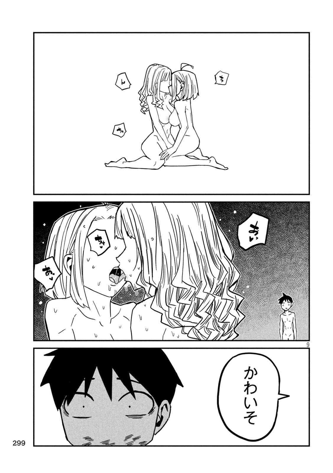 Dare demo Dakeru Kimi ga Suki - Chapter 89 - Page 9