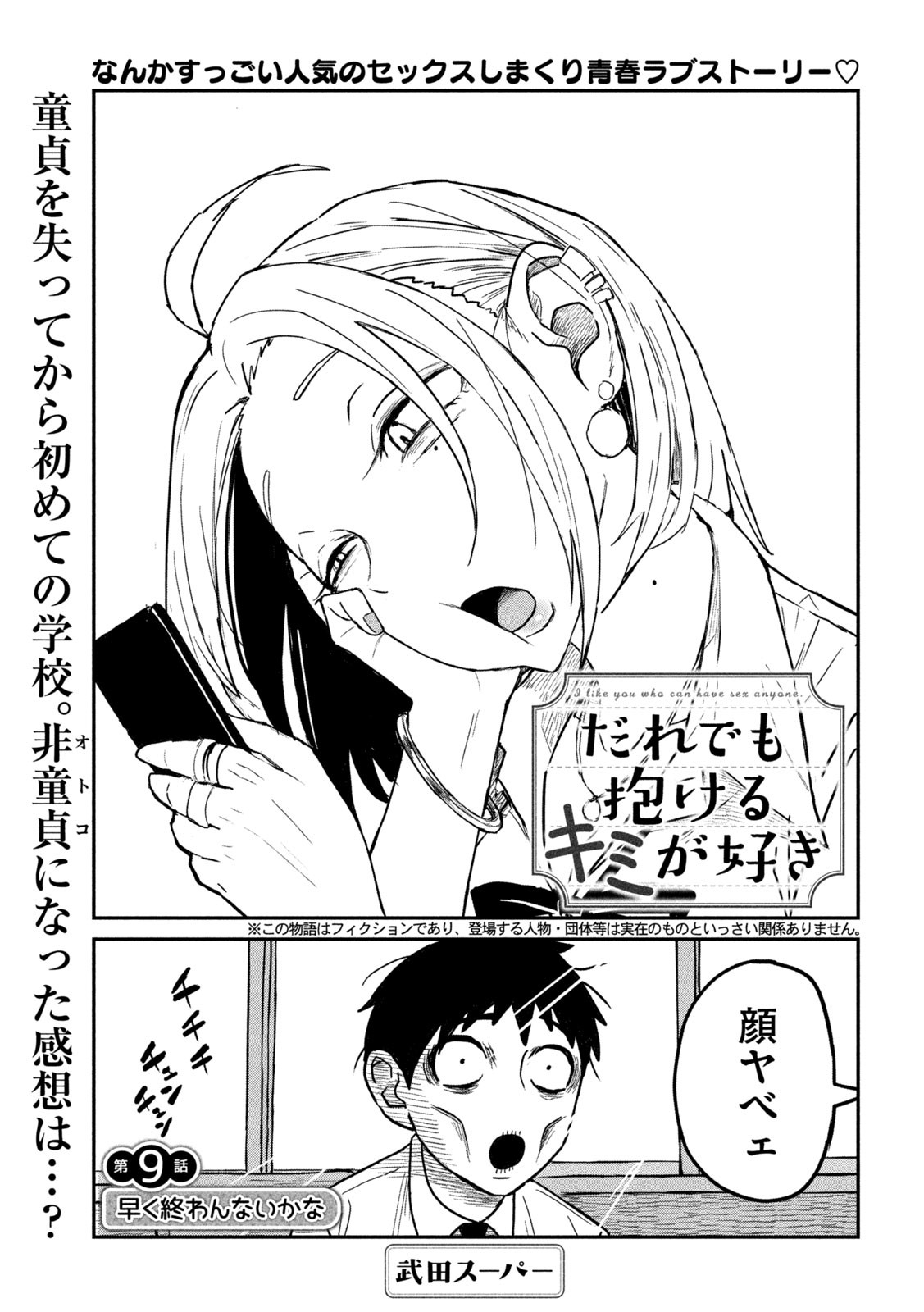 Dare demo Dakeru Kimi ga Suki - Chapter 9 - Page 1