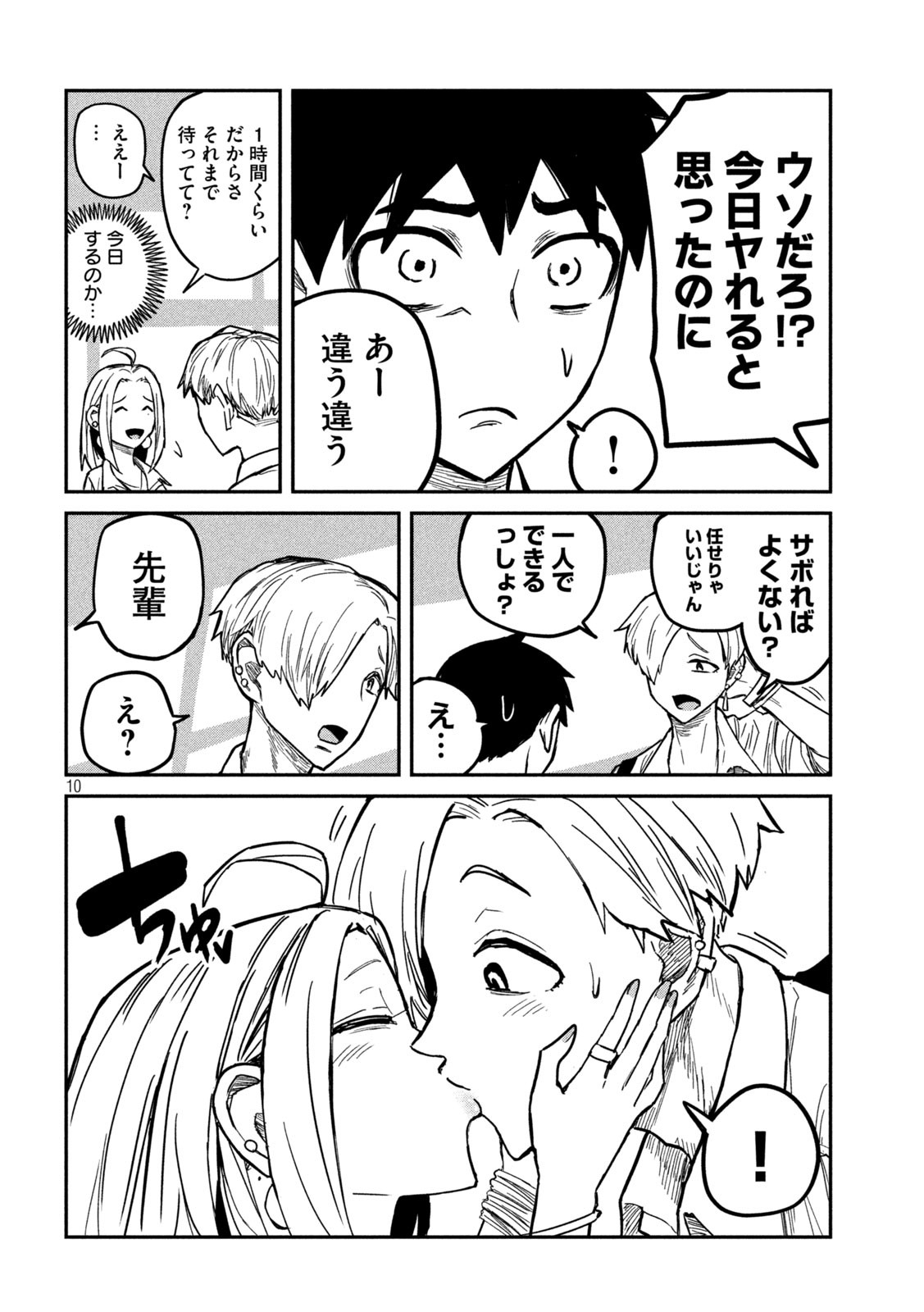 Dare demo Dakeru Kimi ga Suki - Chapter 9 - Page 10