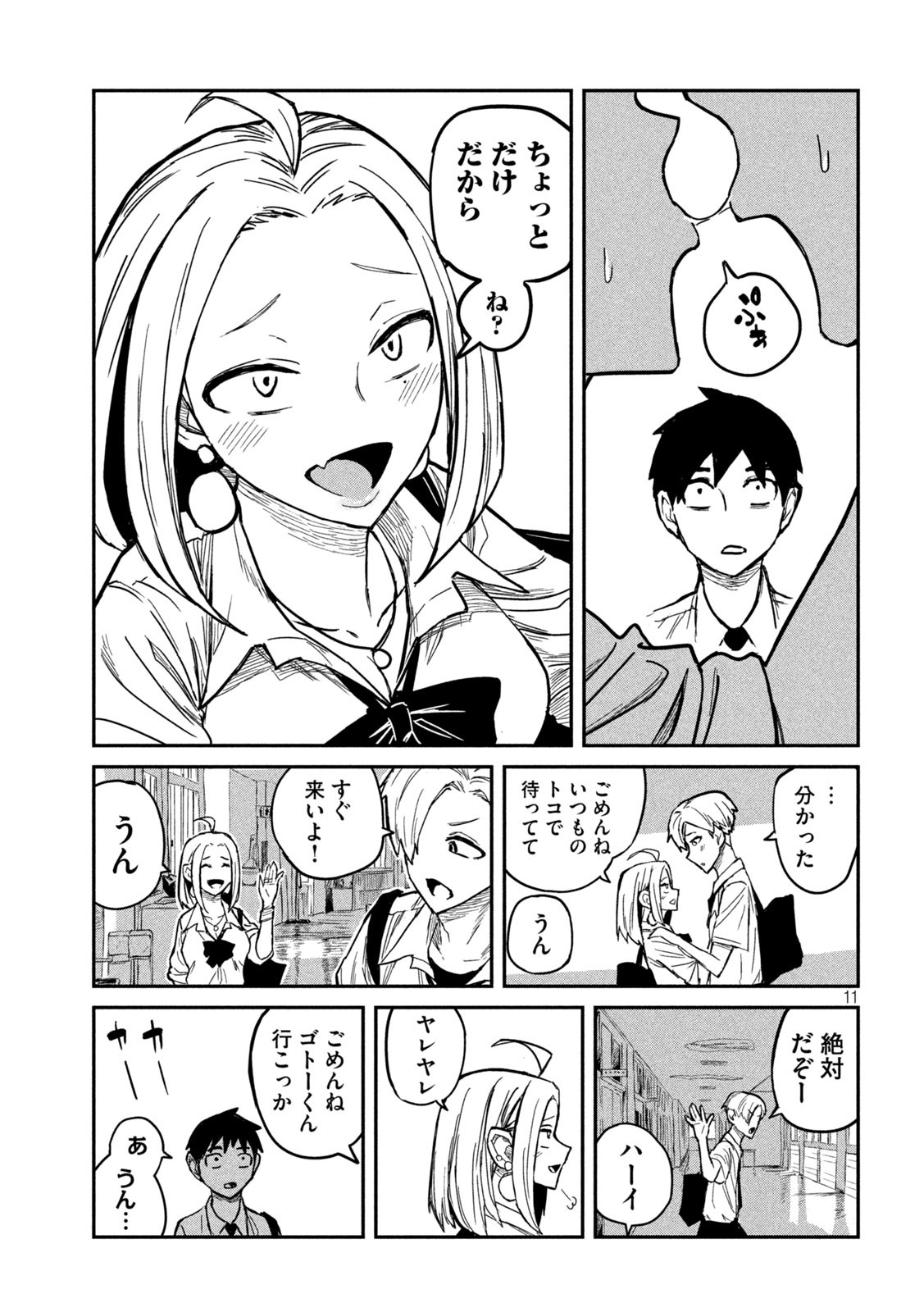 Dare demo Dakeru Kimi ga Suki - Chapter 9 - Page 11