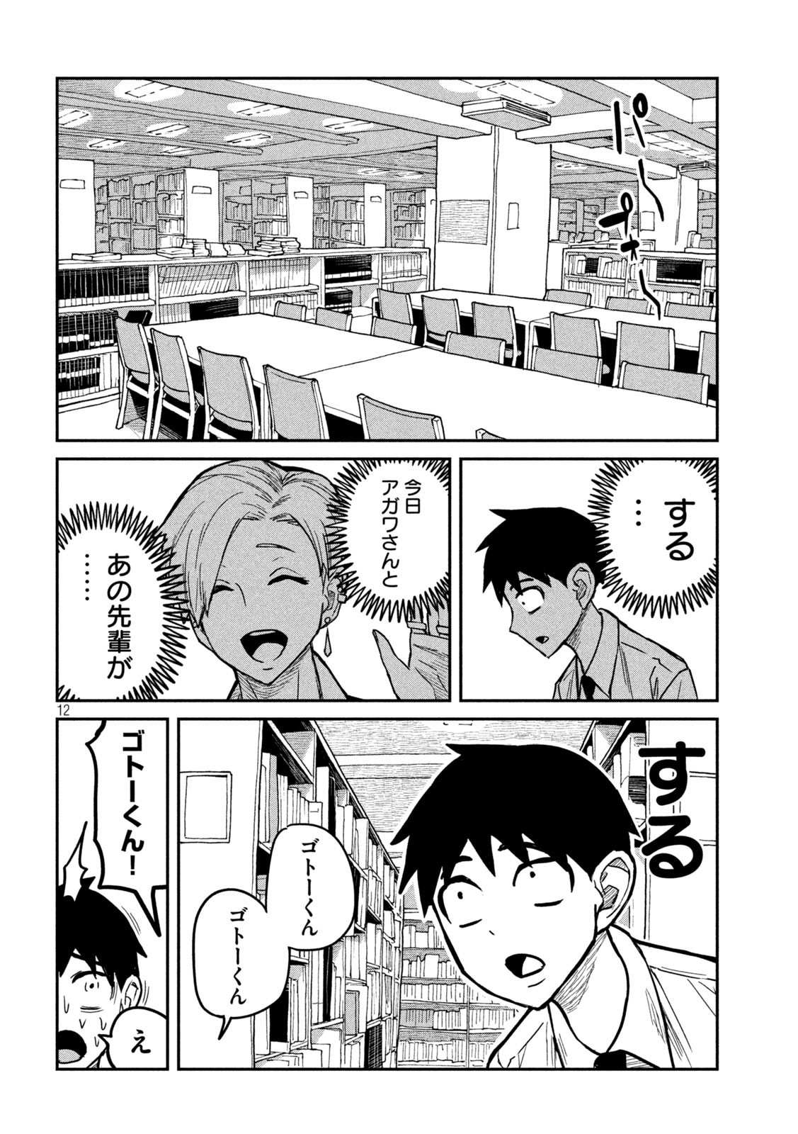 Dare demo Dakeru Kimi ga Suki - Chapter 9 - Page 12