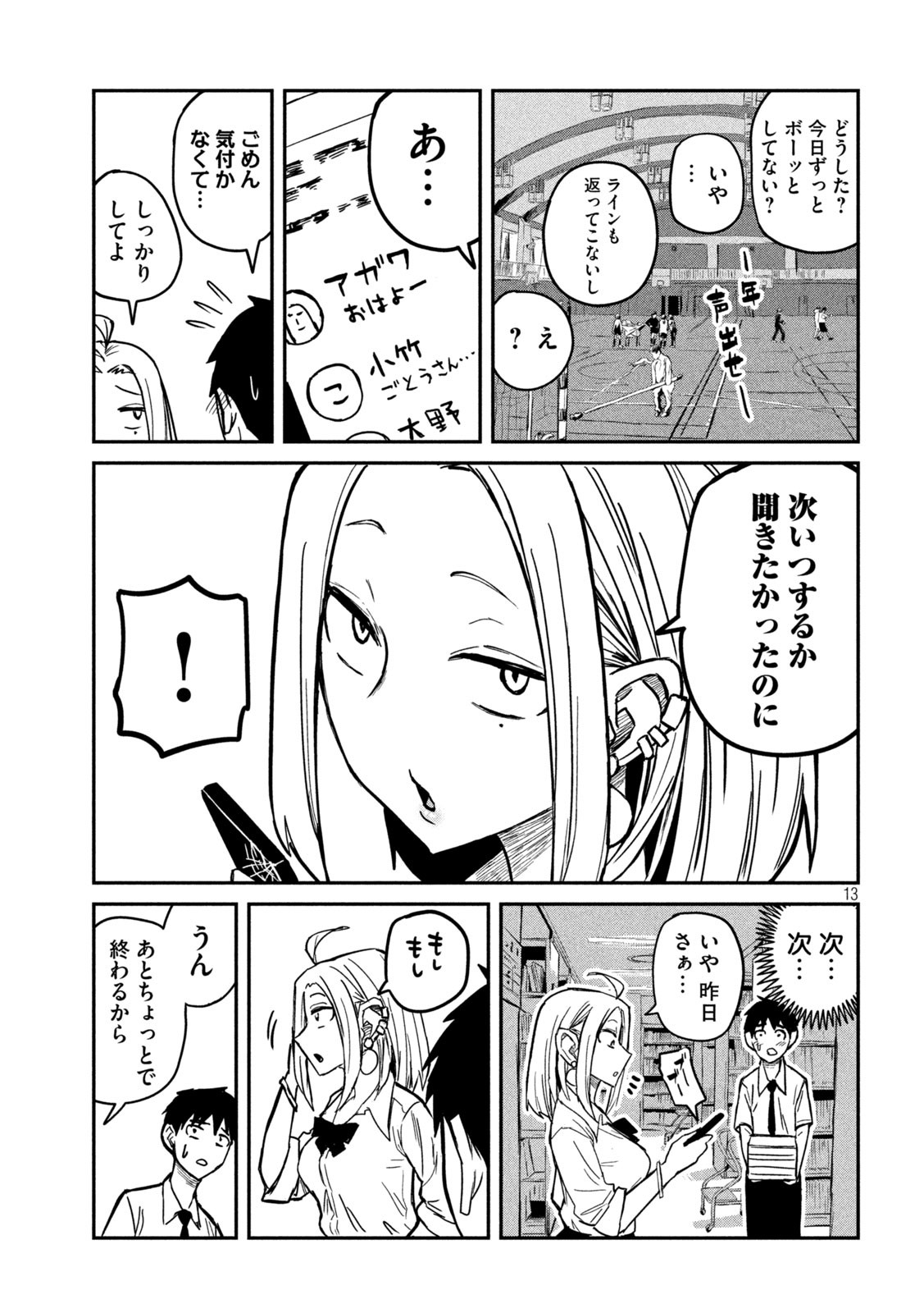 Dare demo Dakeru Kimi ga Suki - Chapter 9 - Page 13