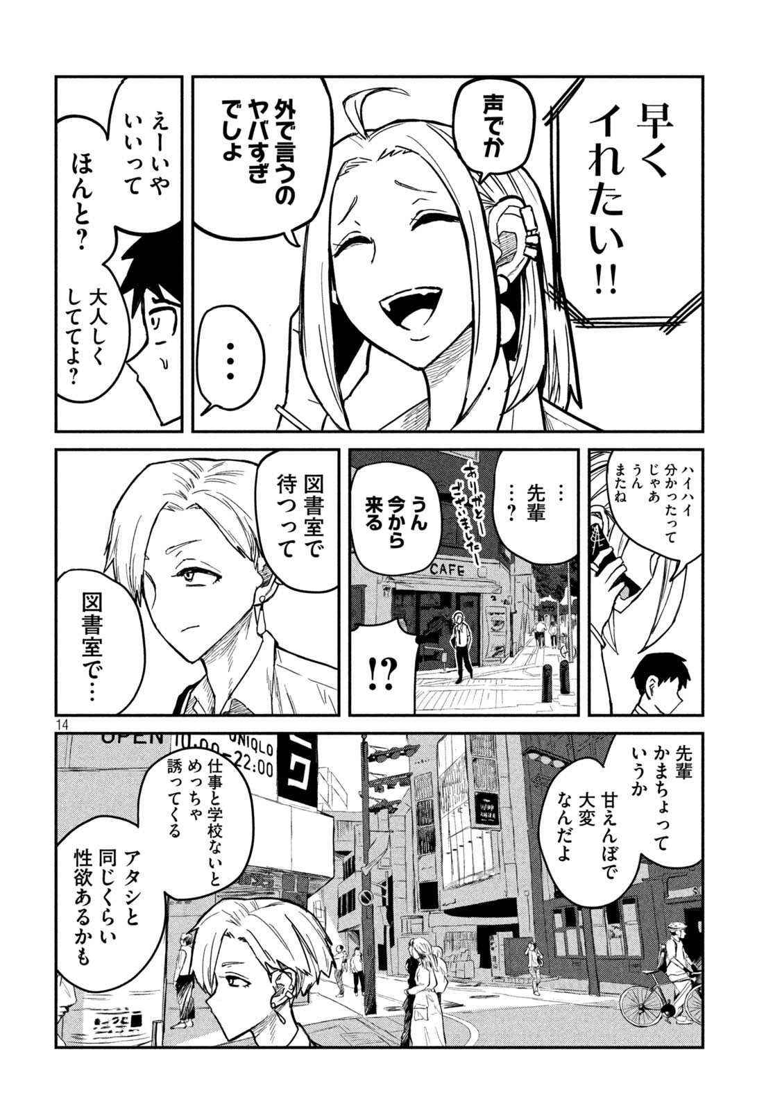 Dare demo Dakeru Kimi ga Suki - Chapter 9 - Page 14