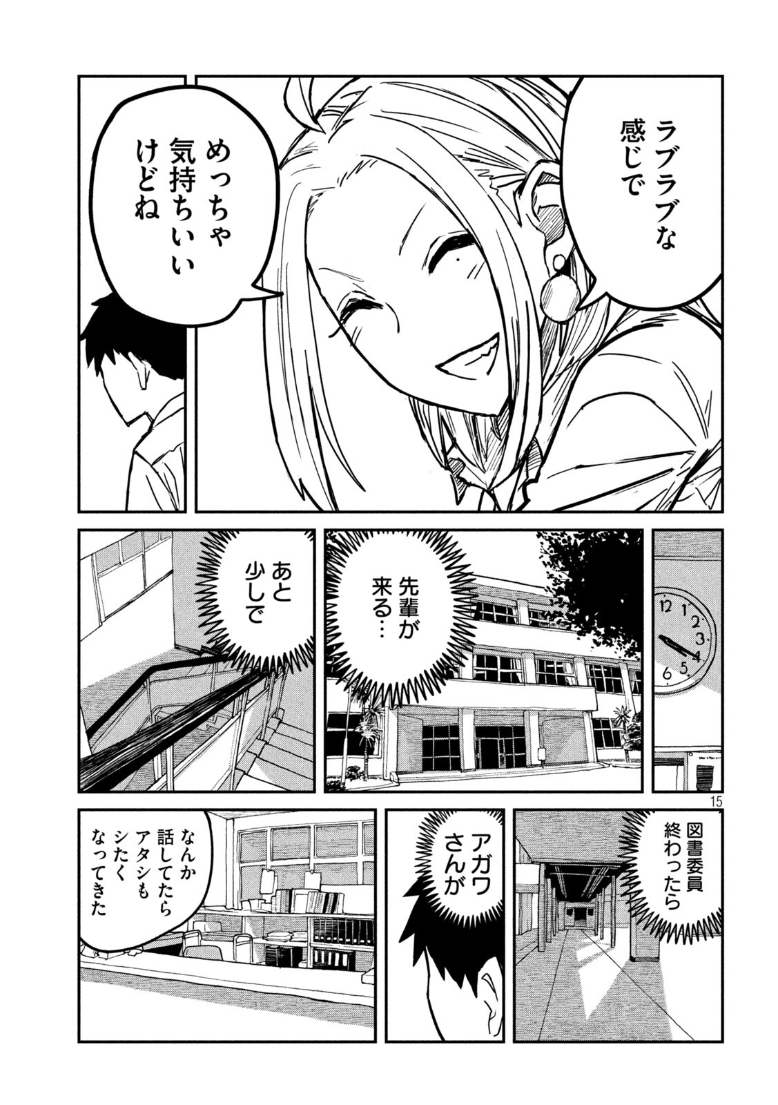 Dare demo Dakeru Kimi ga Suki - Chapter 9 - Page 15