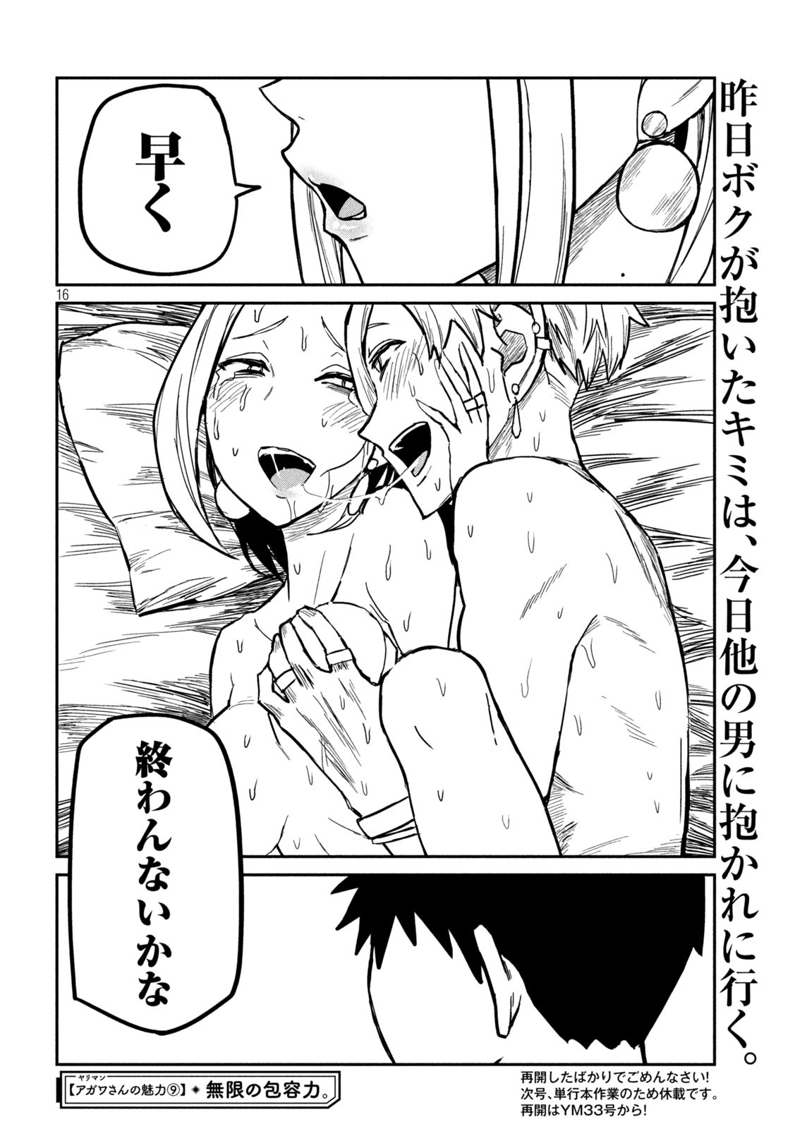 Dare demo Dakeru Kimi ga Suki - Chapter 9 - Page 16