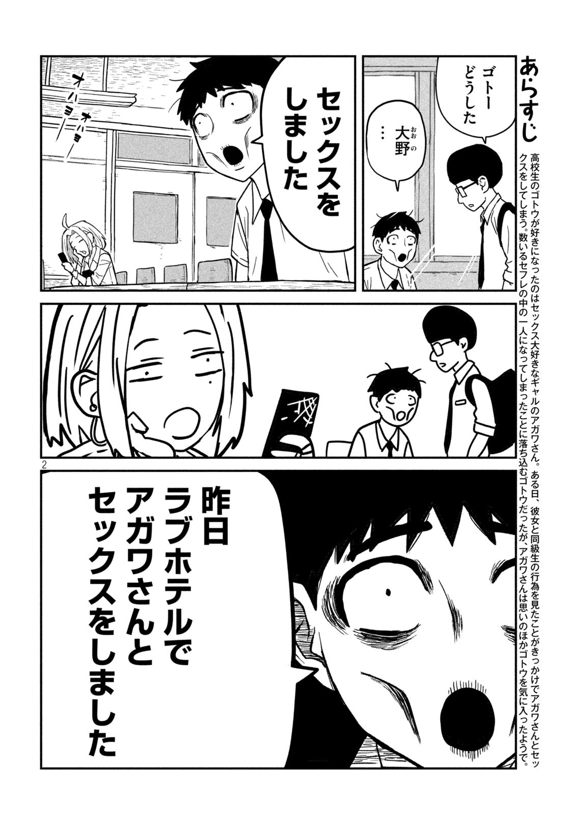 Dare demo Dakeru Kimi ga Suki - Chapter 9 - Page 2