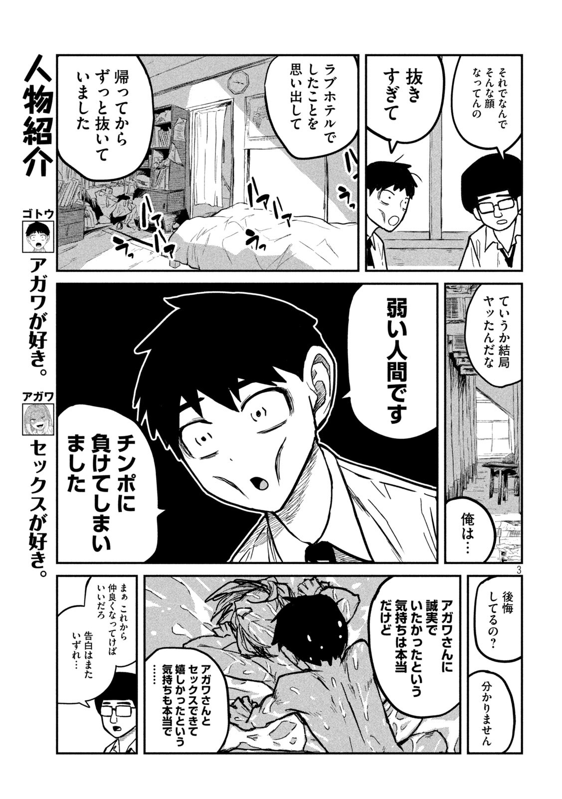 Dare demo Dakeru Kimi ga Suki - Chapter 9 - Page 3