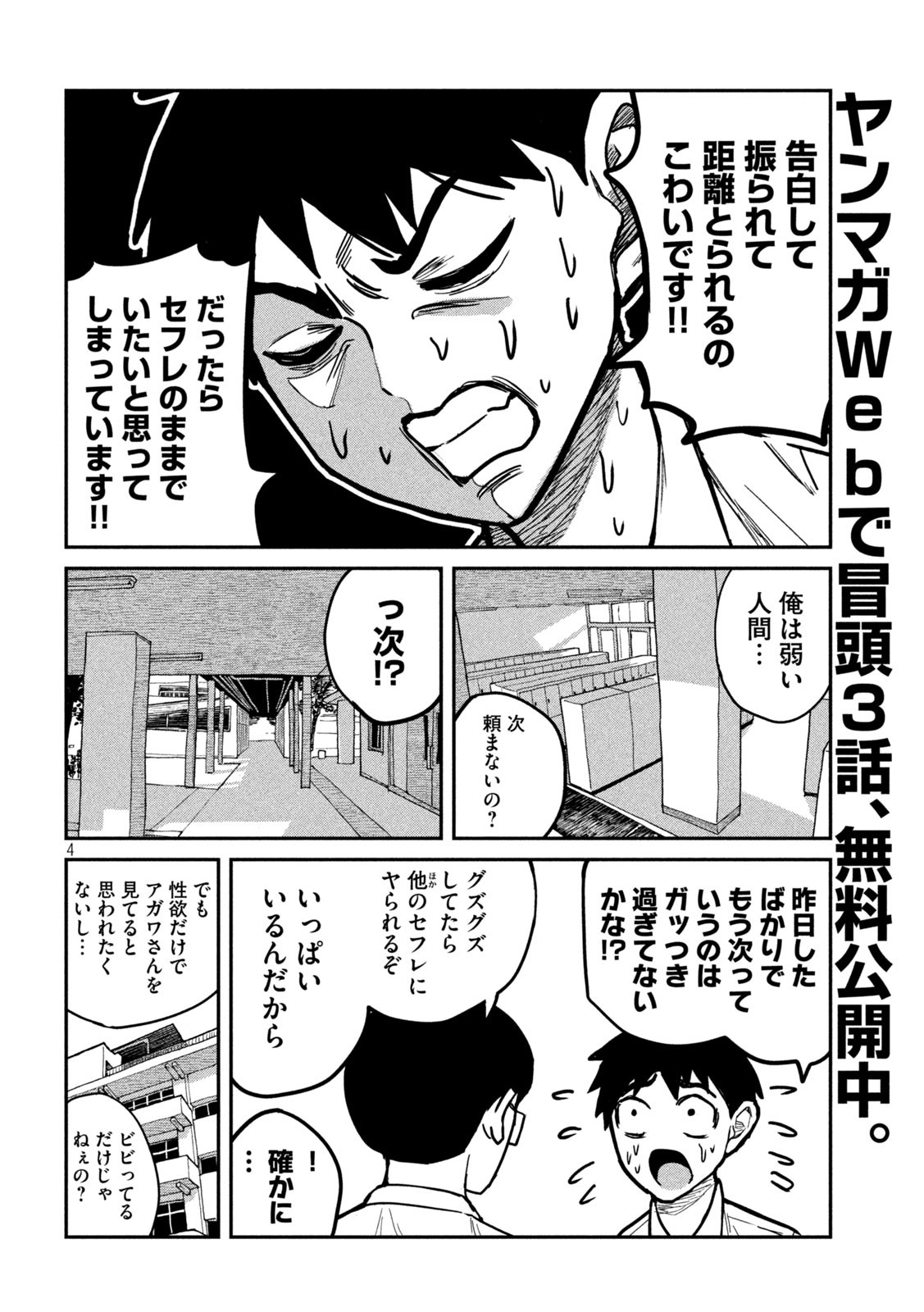 Dare demo Dakeru Kimi ga Suki - Chapter 9 - Page 4