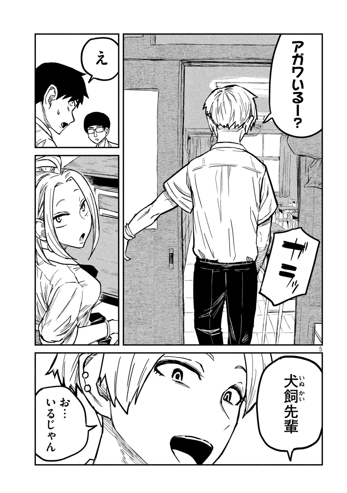 Dare demo Dakeru Kimi ga Suki - Chapter 9 - Page 5