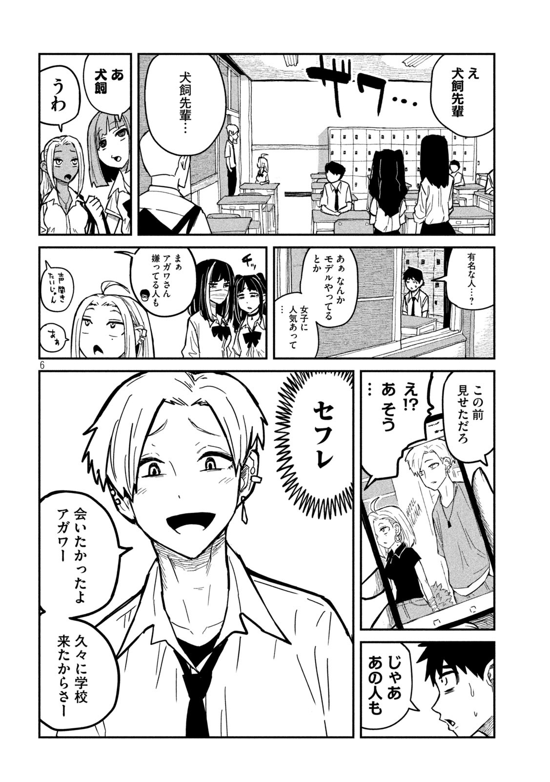 Dare demo Dakeru Kimi ga Suki - Chapter 9 - Page 6