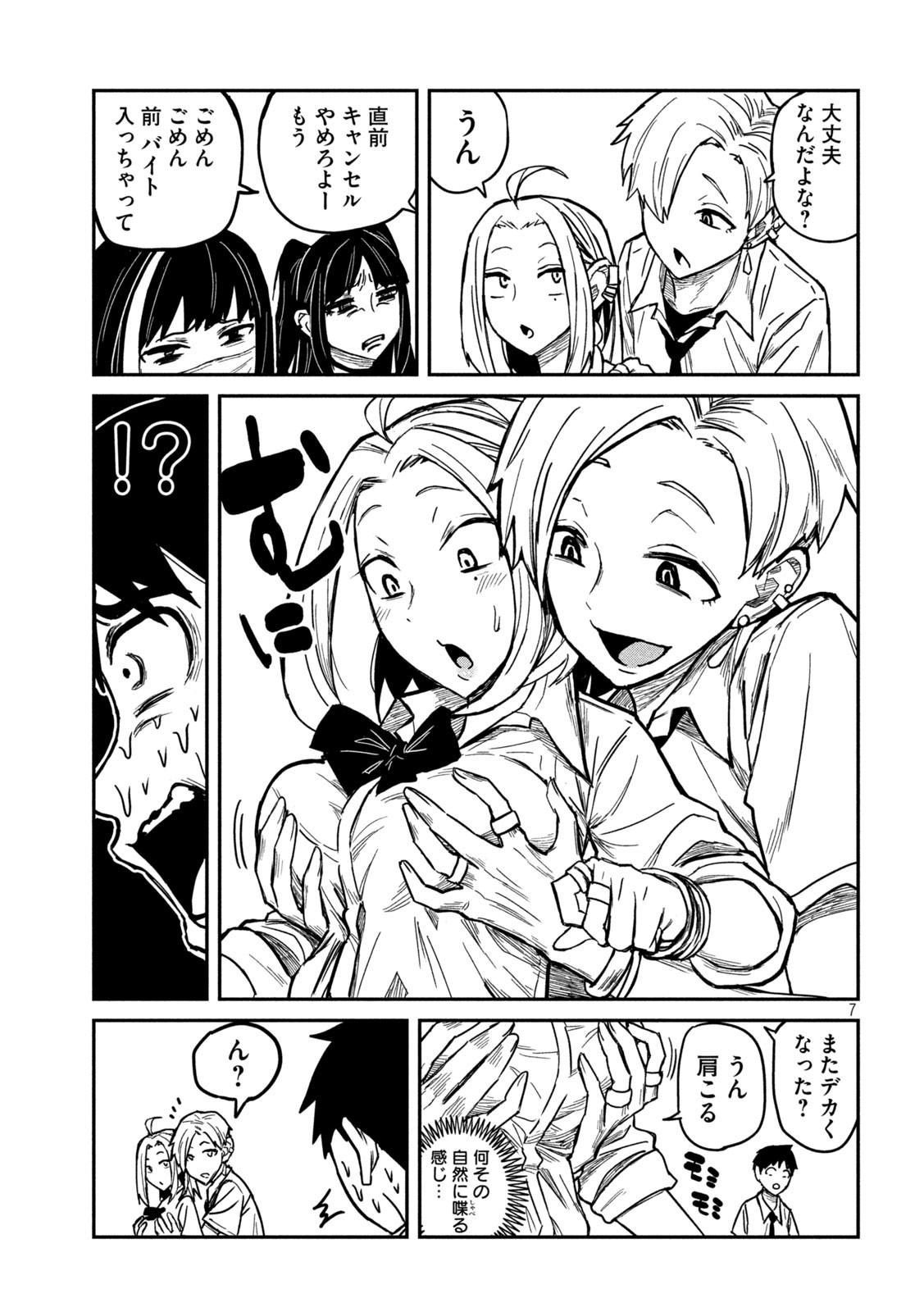 Dare demo Dakeru Kimi ga Suki - Chapter 9 - Page 7