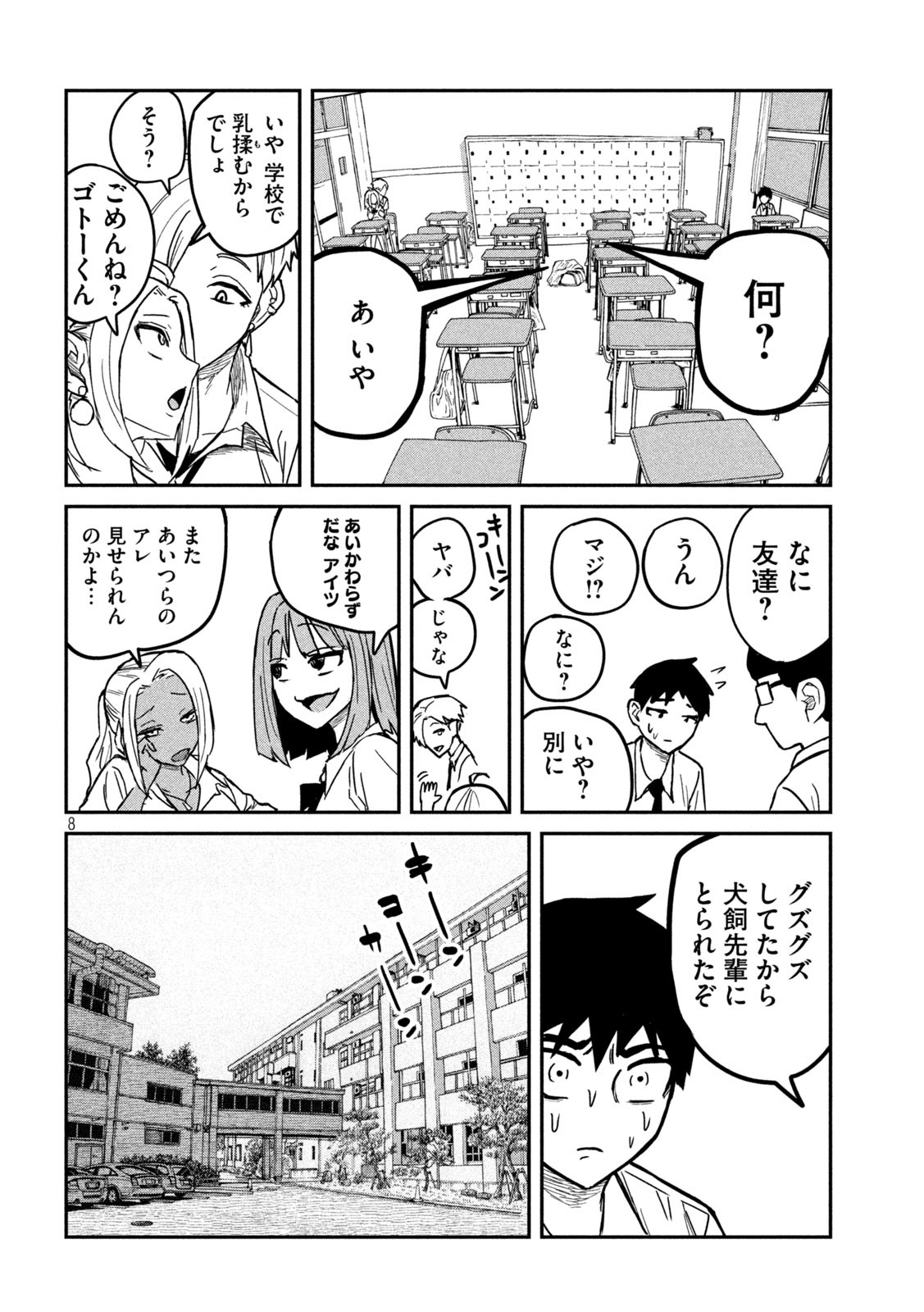 Dare demo Dakeru Kimi ga Suki - Chapter 9 - Page 8