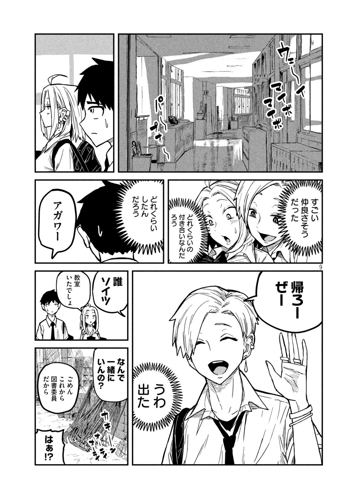 Dare demo Dakeru Kimi ga Suki - Chapter 9 - Page 9