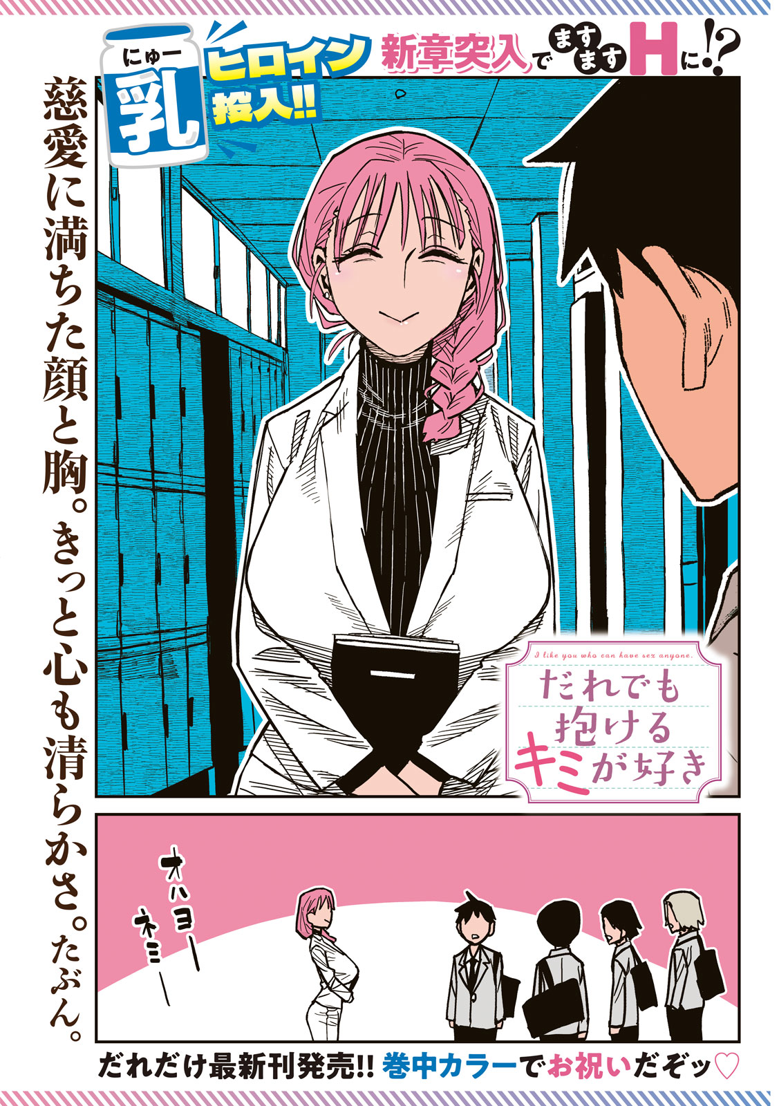 Dare demo Dakeru Kimi ga Suki - Chapter 90 - Page 1