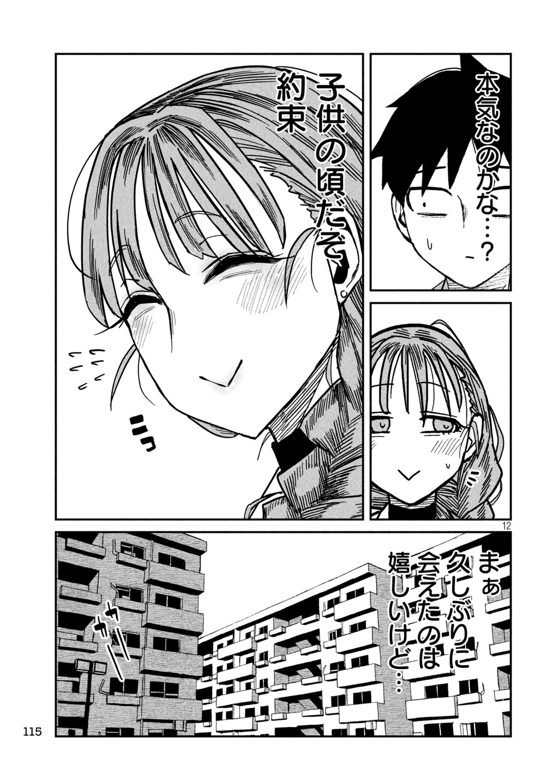 Dare demo Dakeru Kimi ga Suki - Chapter 90 - Page 13