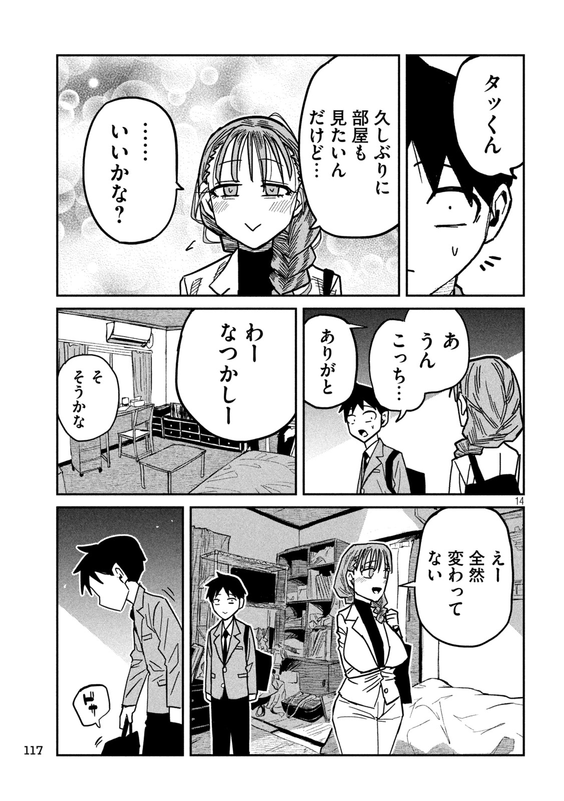 Dare demo Dakeru Kimi ga Suki - Chapter 90 - Page 15