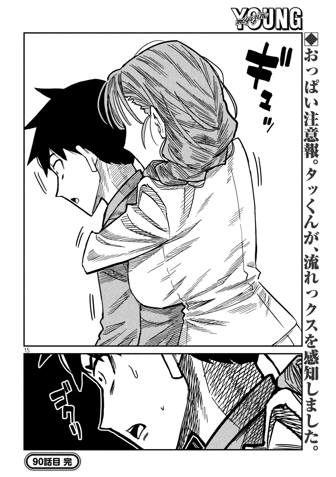 Dare demo Dakeru Kimi ga Suki - Chapter 90 - Page 16