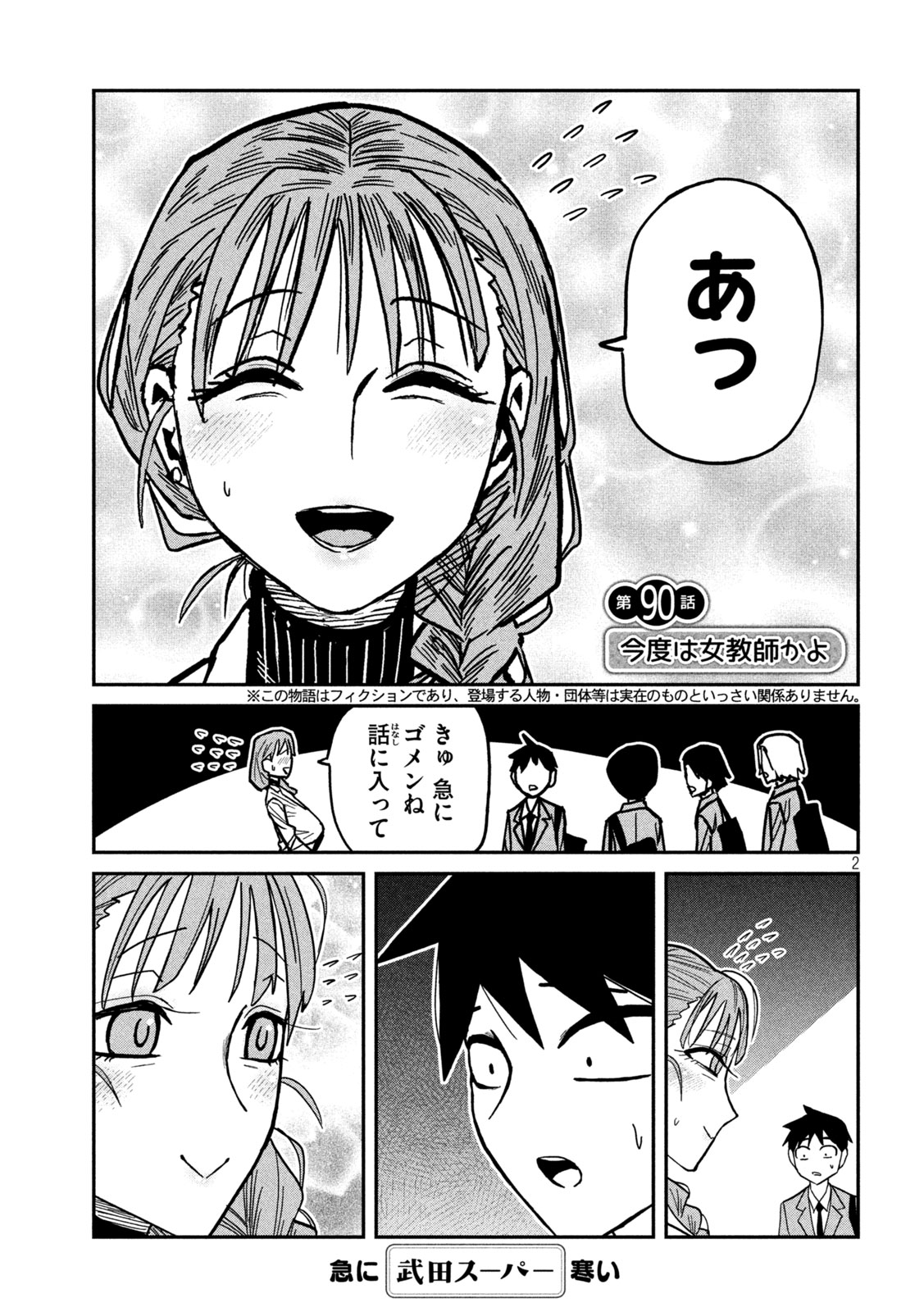 Dare demo Dakeru Kimi ga Suki - Chapter 90 - Page 3