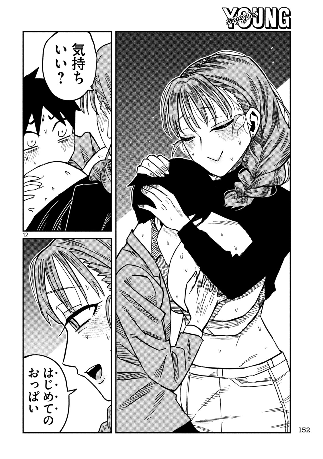 Dare demo Dakeru Kimi ga Suki - Chapter 91 - Page 12