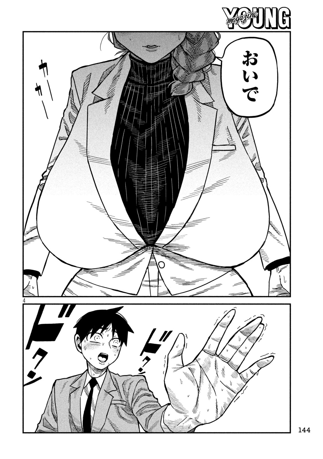 Dare demo Dakeru Kimi ga Suki - Chapter 91 - Page 4