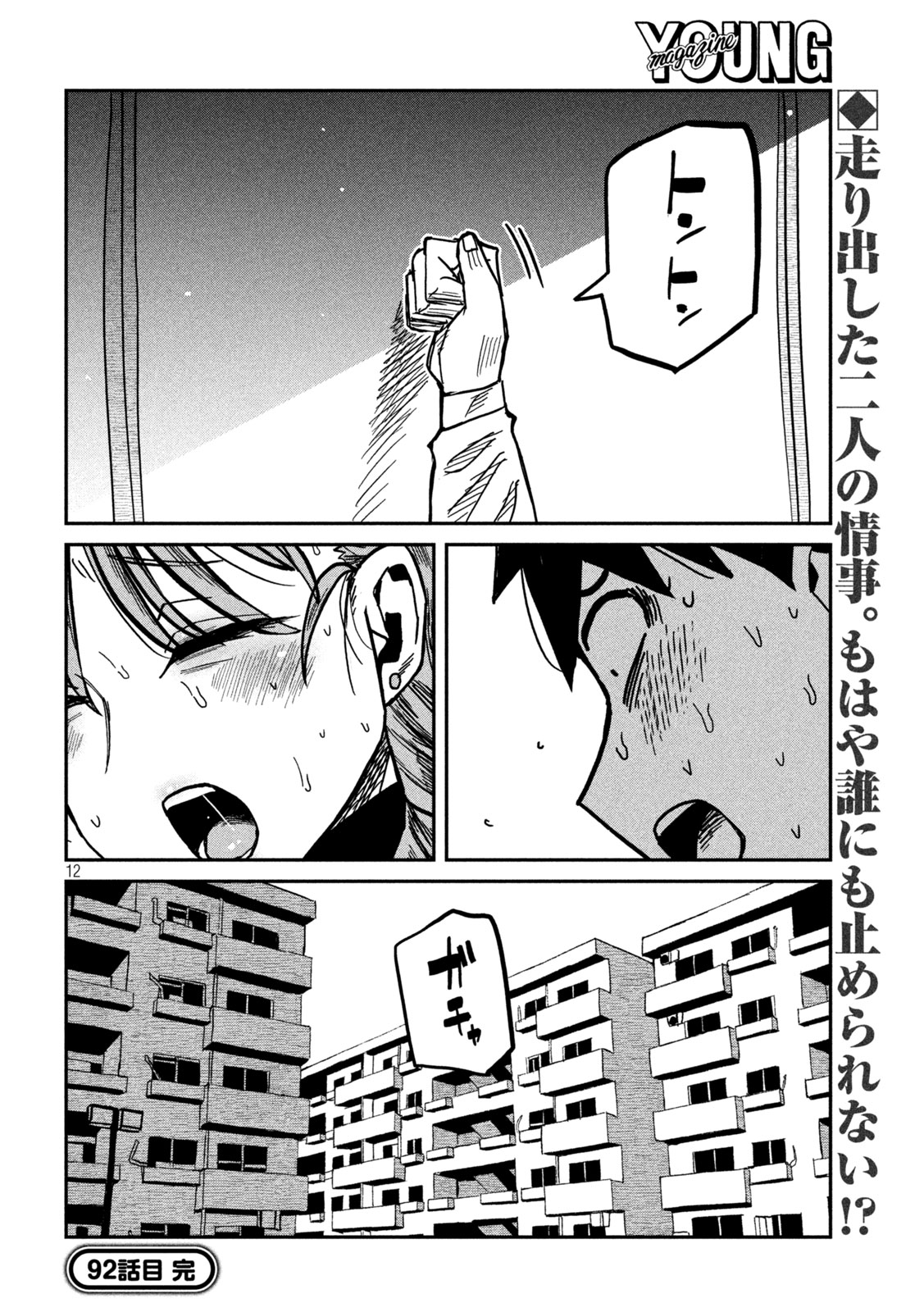 Dare demo Dakeru Kimi ga Suki - Chapter 92 - Page 12