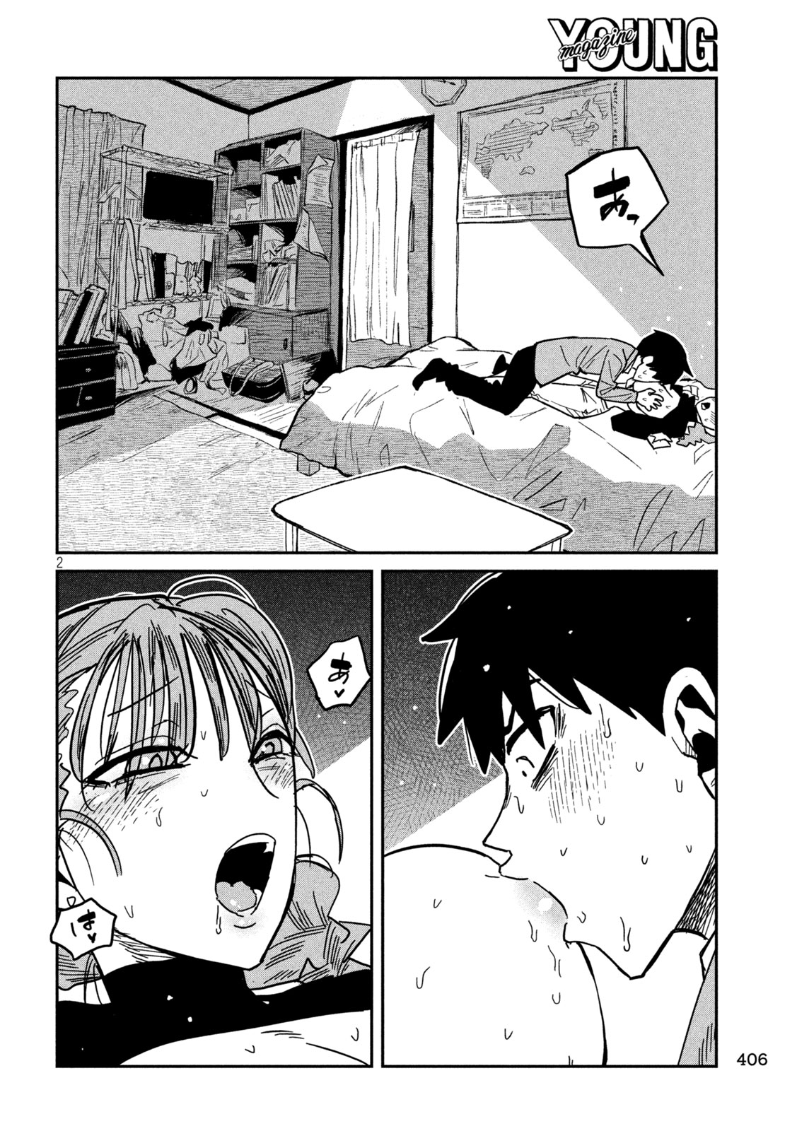 Dare demo Dakeru Kimi ga Suki - Chapter 92 - Page 2