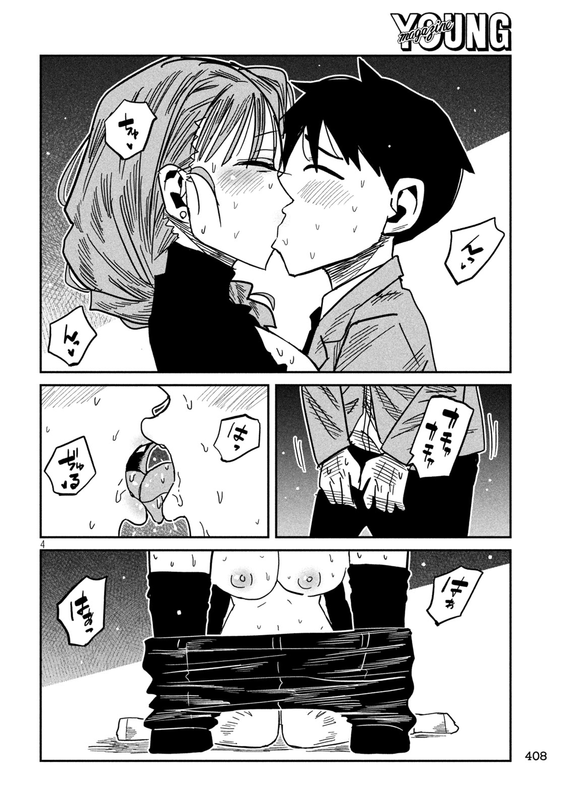 Dare demo Dakeru Kimi ga Suki - Chapter 92 - Page 4