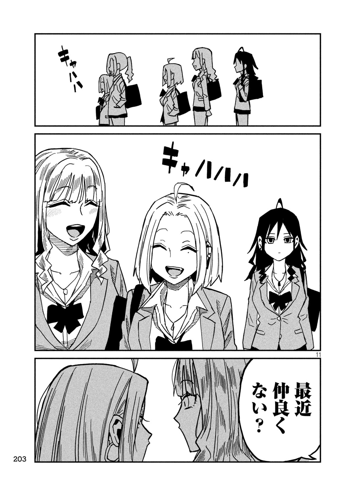 Dare demo Dakeru Kimi ga Suki - Chapter 93 - Page 11