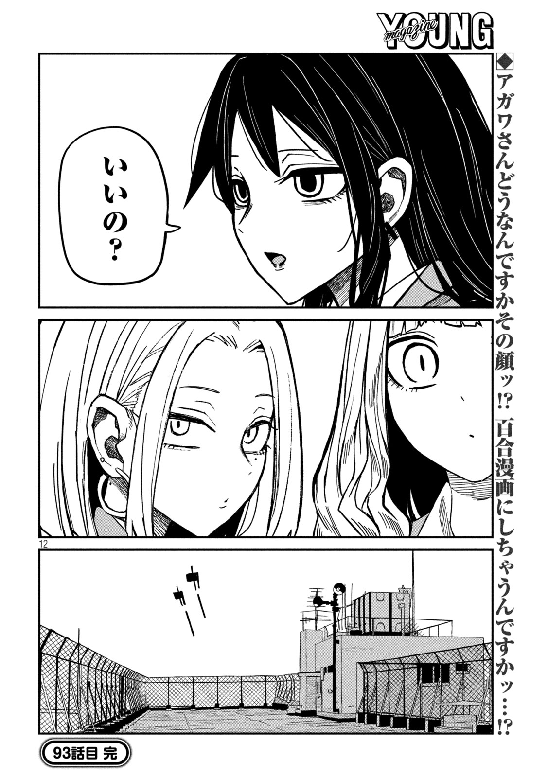 Dare demo Dakeru Kimi ga Suki - Chapter 93 - Page 12