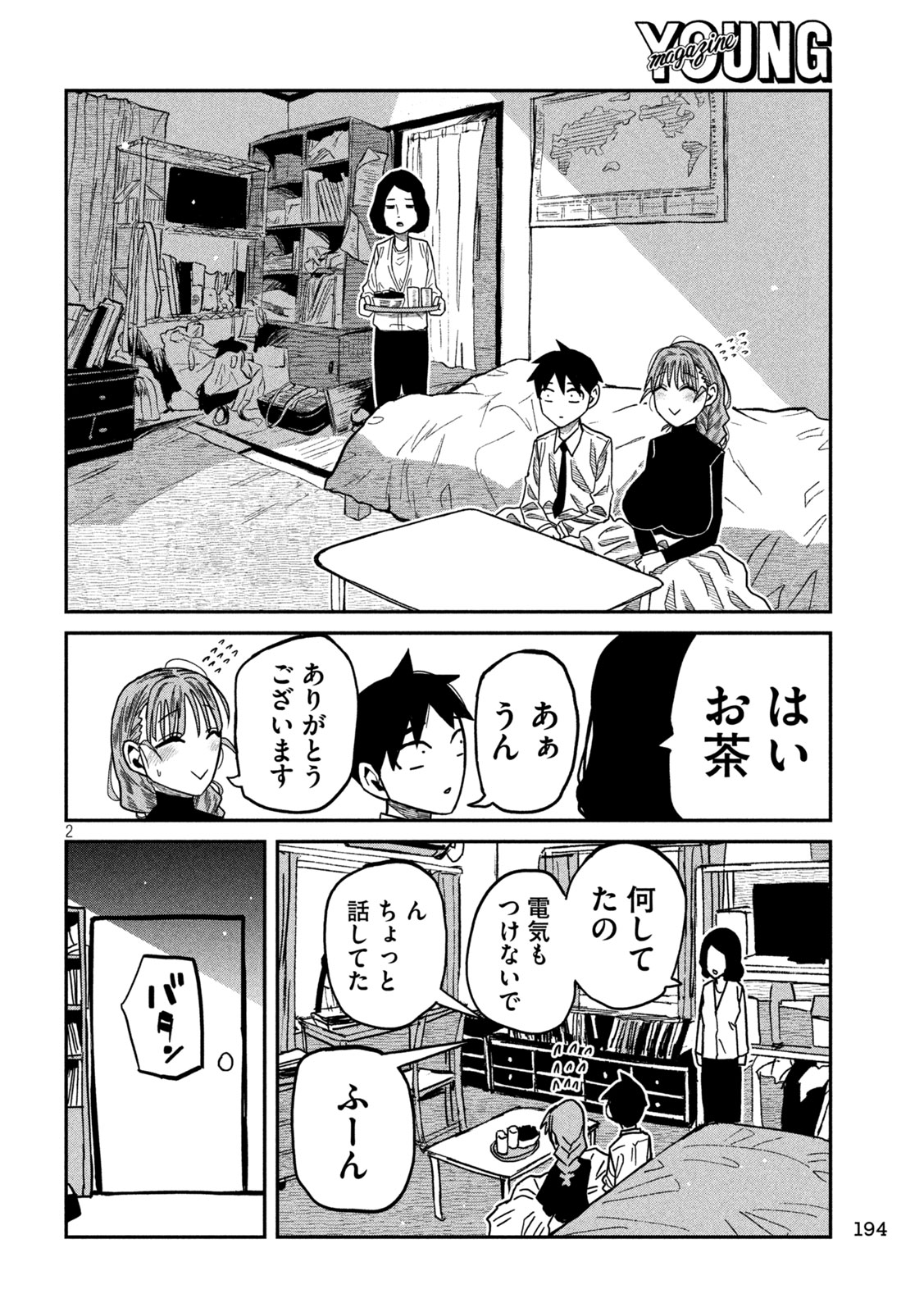 Dare demo Dakeru Kimi ga Suki - Chapter 93 - Page 2