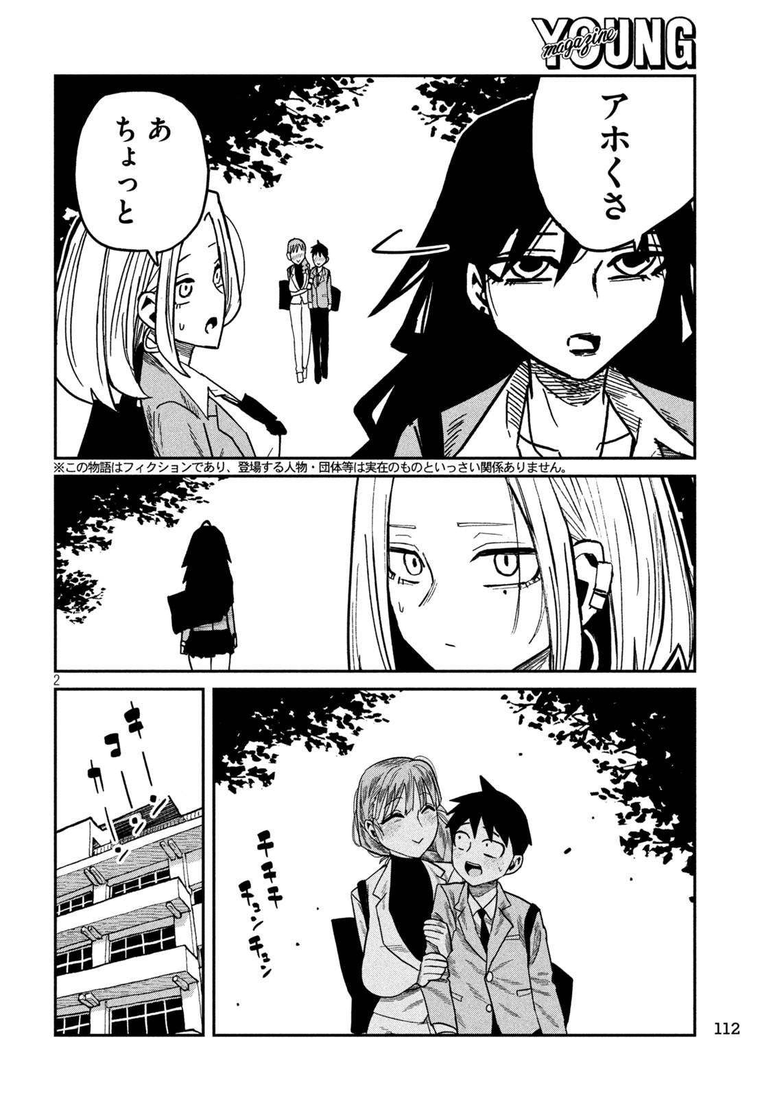 Dare demo Dakeru Kimi ga Suki - Chapter 95 - Page 2