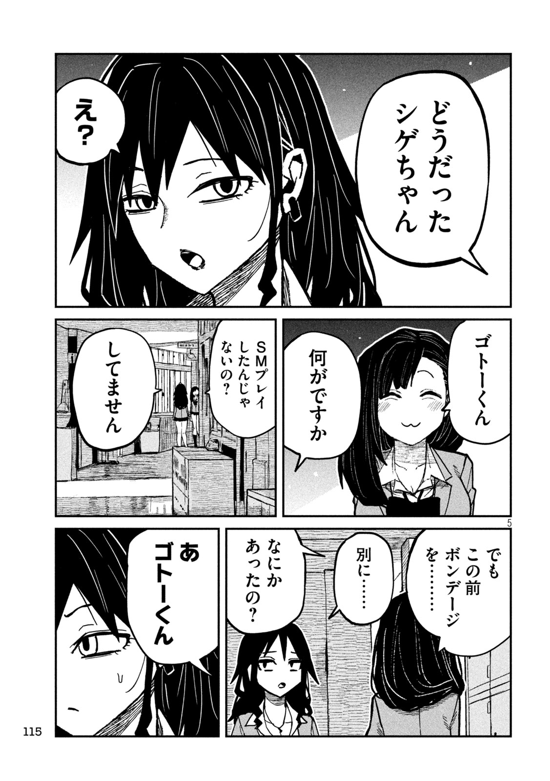 Dare demo Dakeru Kimi ga Suki - Chapter 95 - Page 5