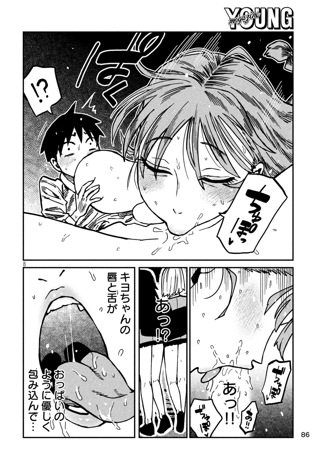 Dare demo Dakeru Kimi ga Suki - Chapter 96 - Page 8