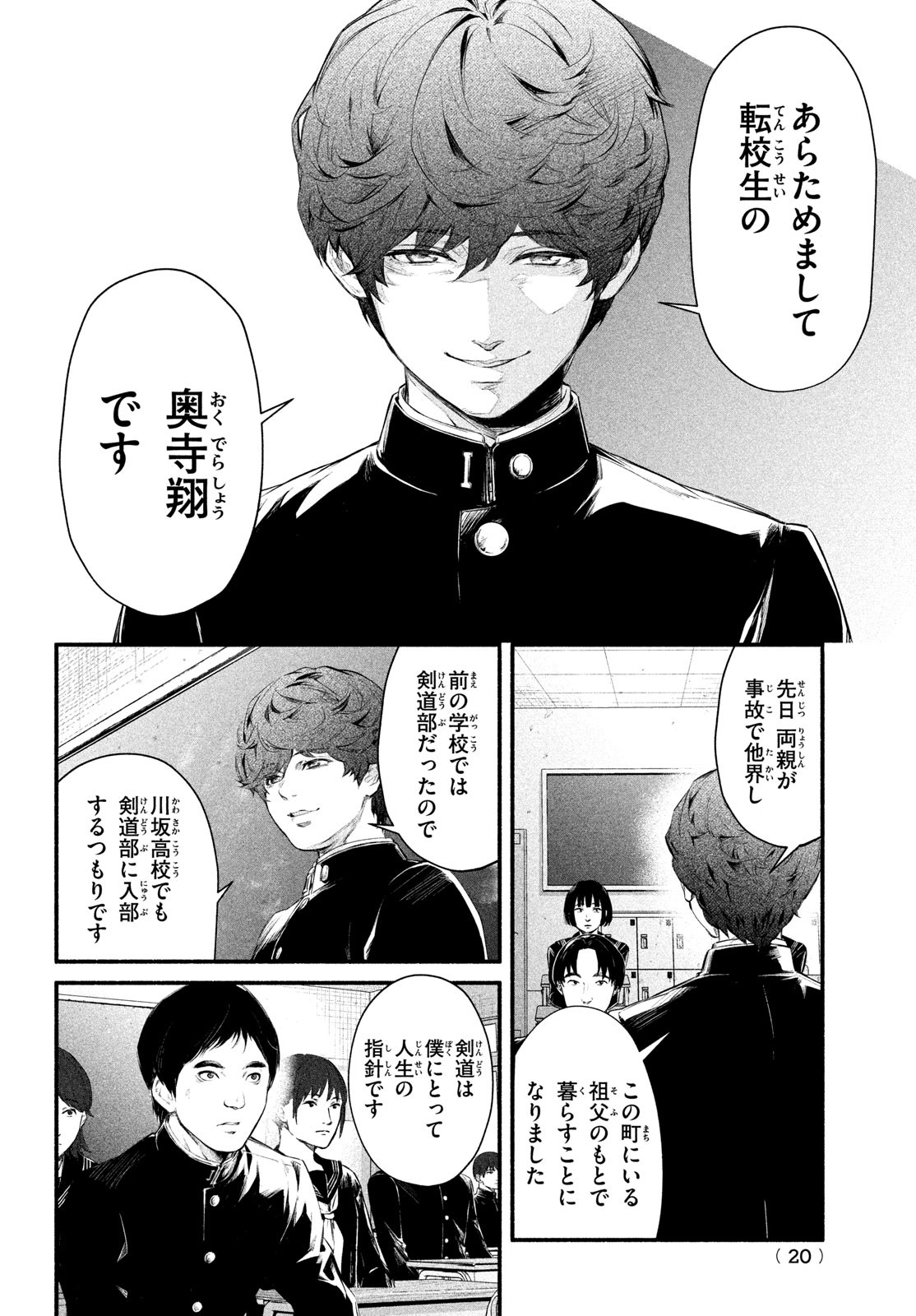 Dare ga Okudera Shou wo Koroshita no ka? - Chapter 1 - Page 17