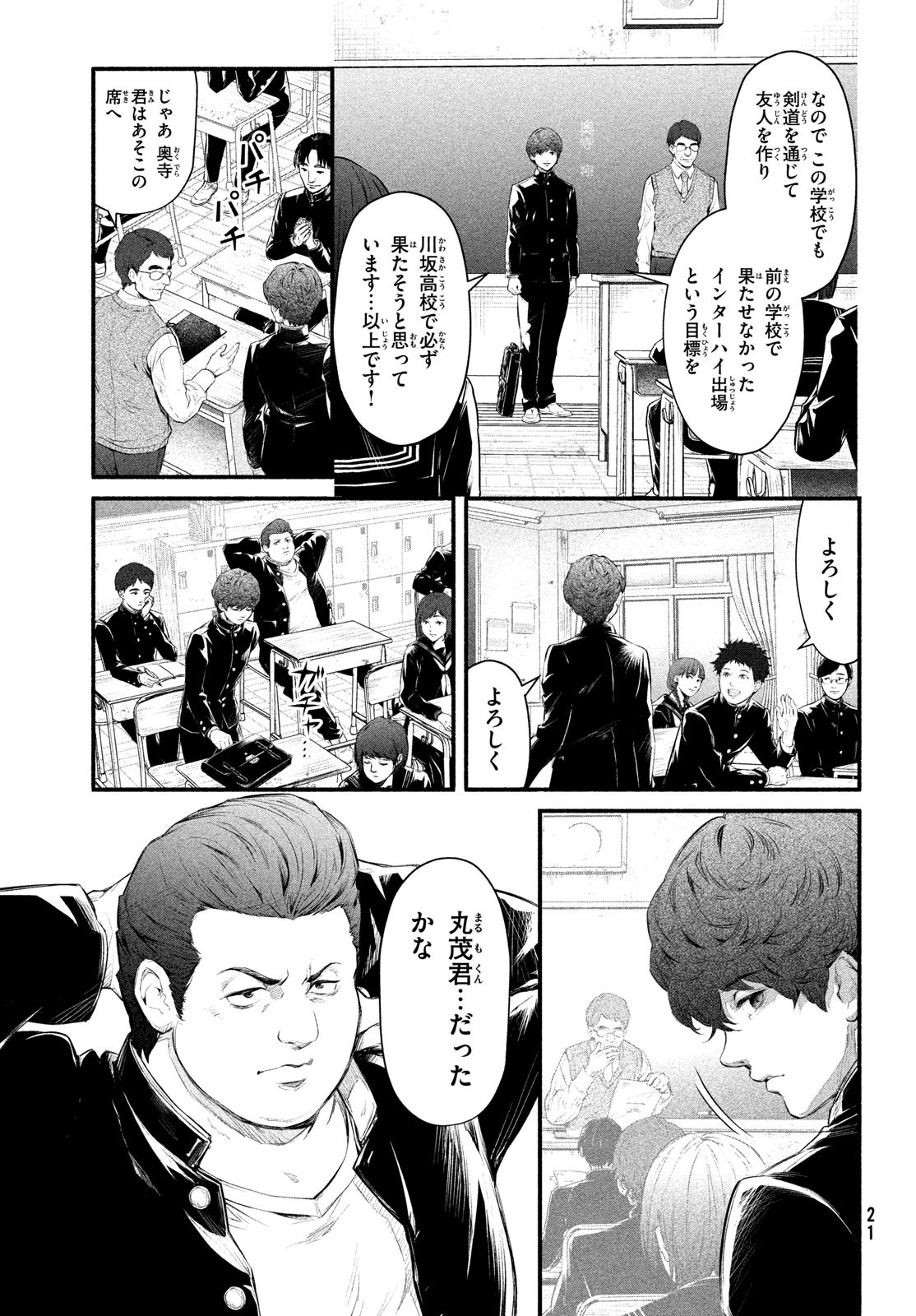 Dare ga Okudera Shou wo Koroshita no ka? - Chapter 1 - Page 18