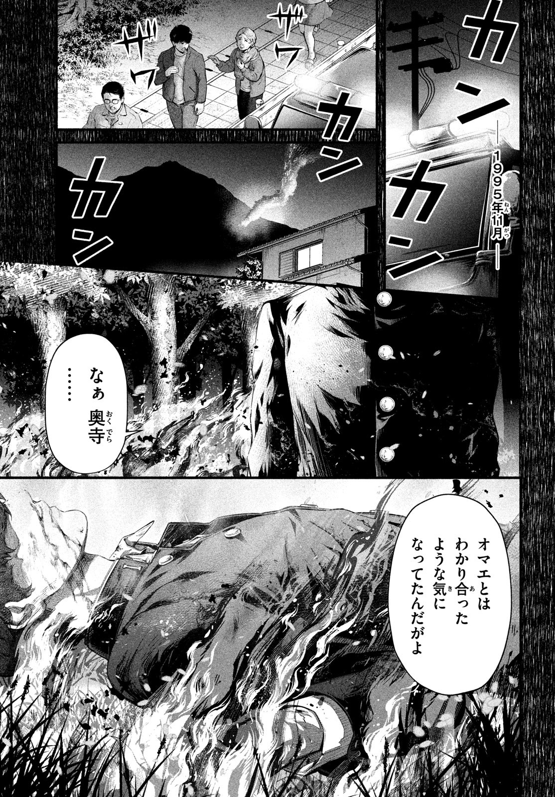 Dare ga Okudera Shou wo Koroshita no ka? - Chapter 1 - Page 2