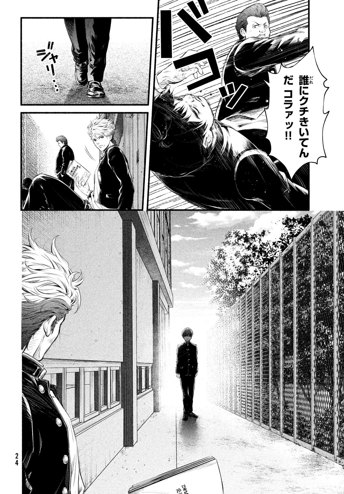 Dare ga Okudera Shou wo Koroshita no ka? - Chapter 1 - Page 21