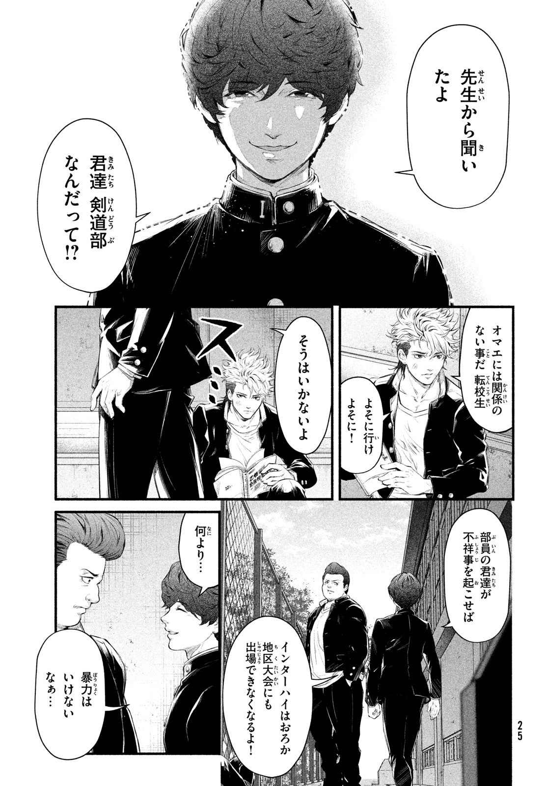 Dare ga Okudera Shou wo Koroshita no ka? - Chapter 1 - Page 22